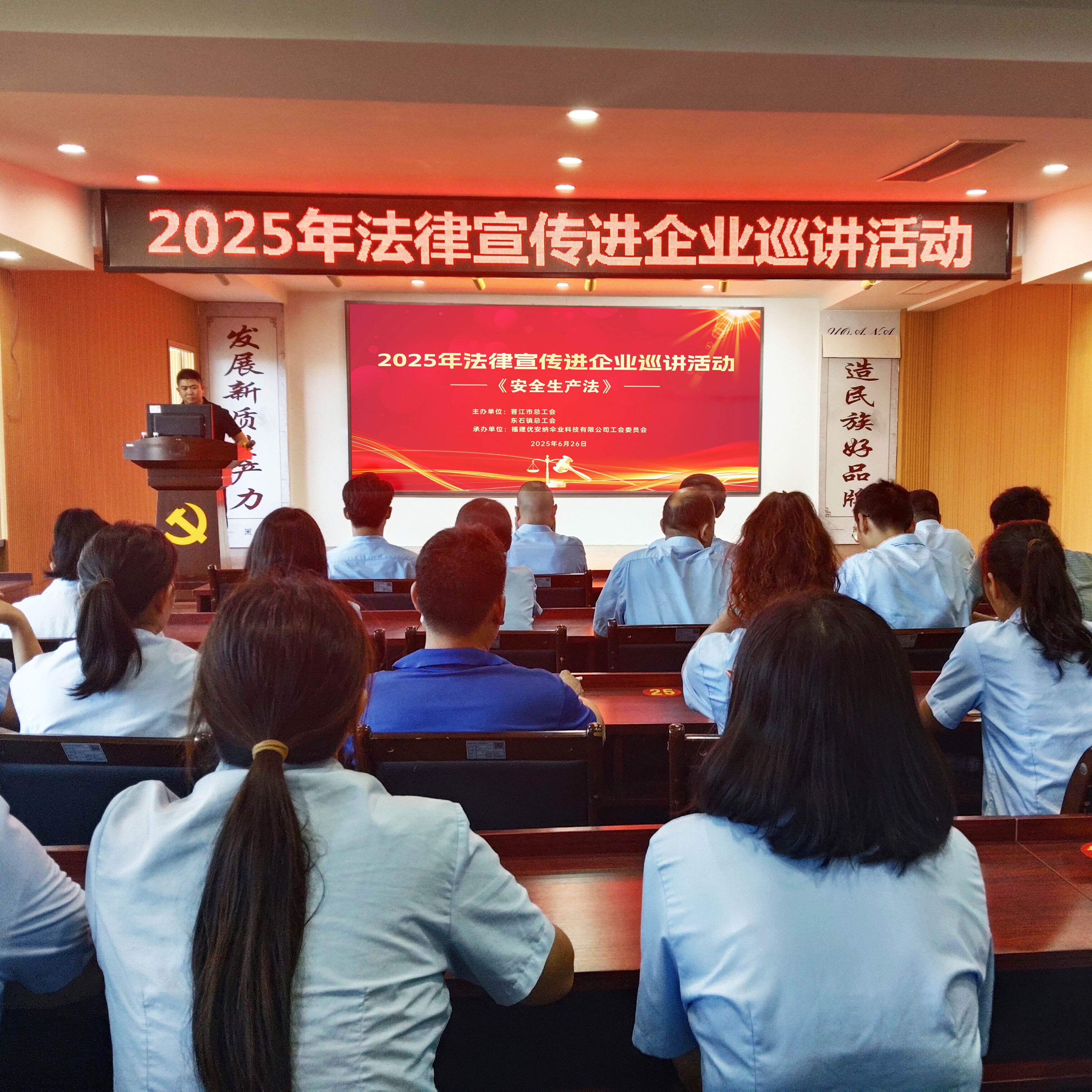 明安法之責 筑生產之盾 | 優安納傘業開展《安全生產法》普法活動