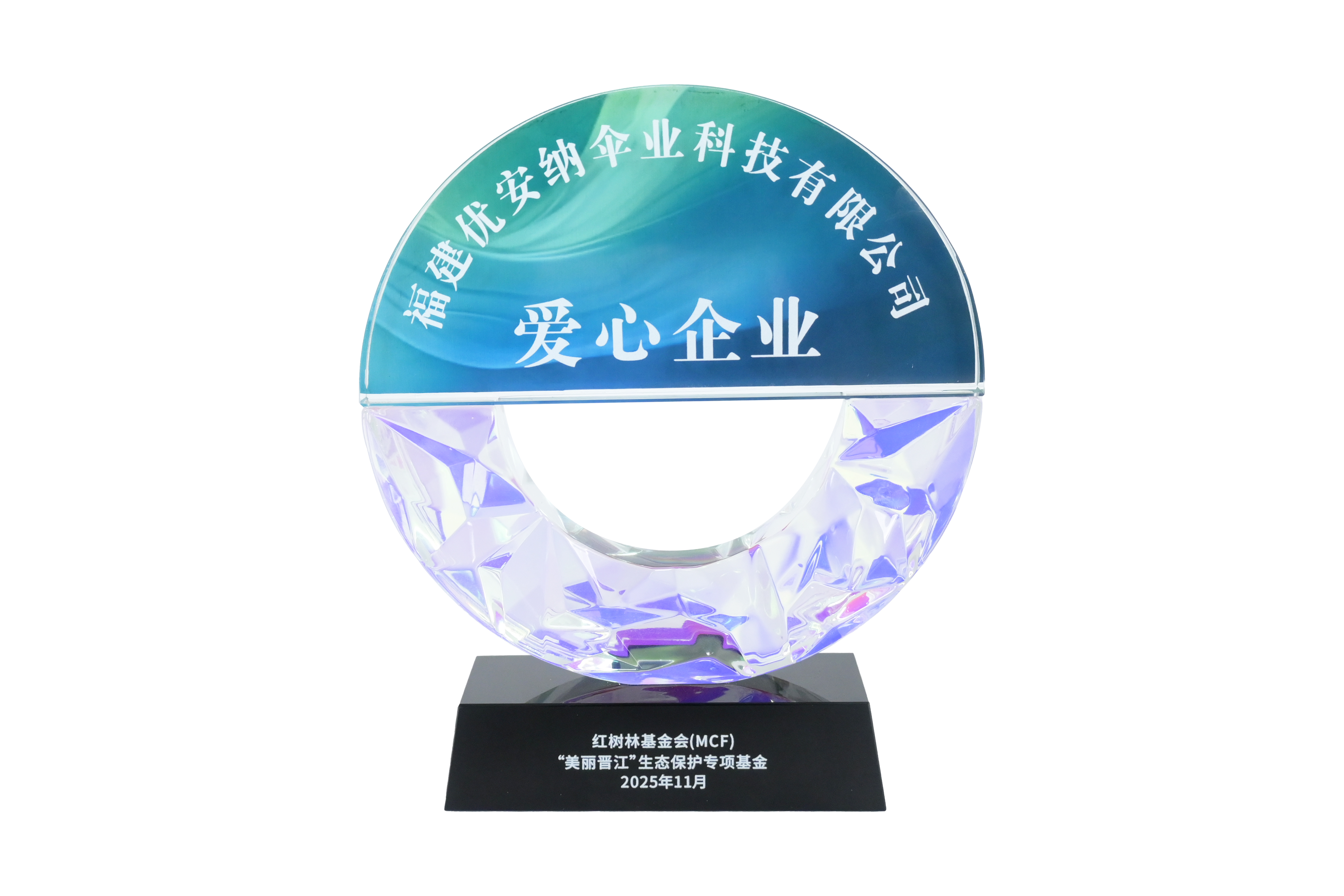 優(yōu)安納傘業(yè)獲評(píng)“愛心企業(yè)”，以綠色力量守護(hù)生態(tài)之美